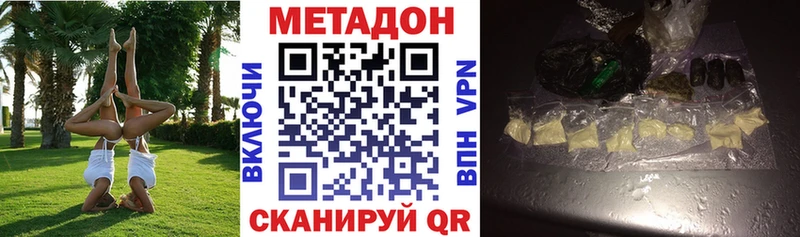 МЕТАДОН methadone  Купить закладки  Куртамыш 